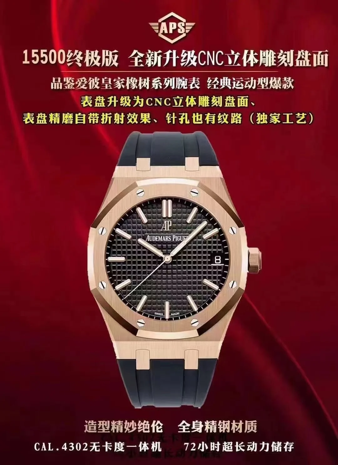Audemars Piguet 15500