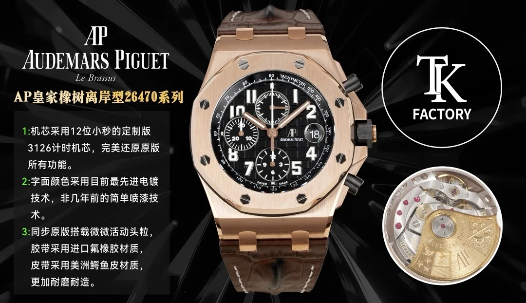 Audemars Piguet Royal Oak Offshore Chocolate Carbon 26400
