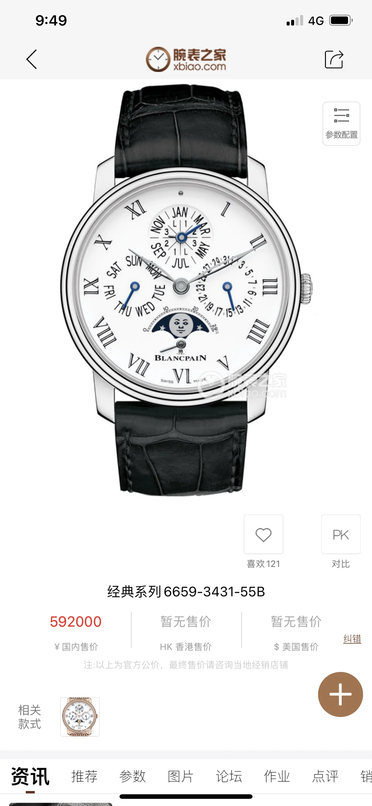 Blancpain Villeret Moon Phase Steel — detail