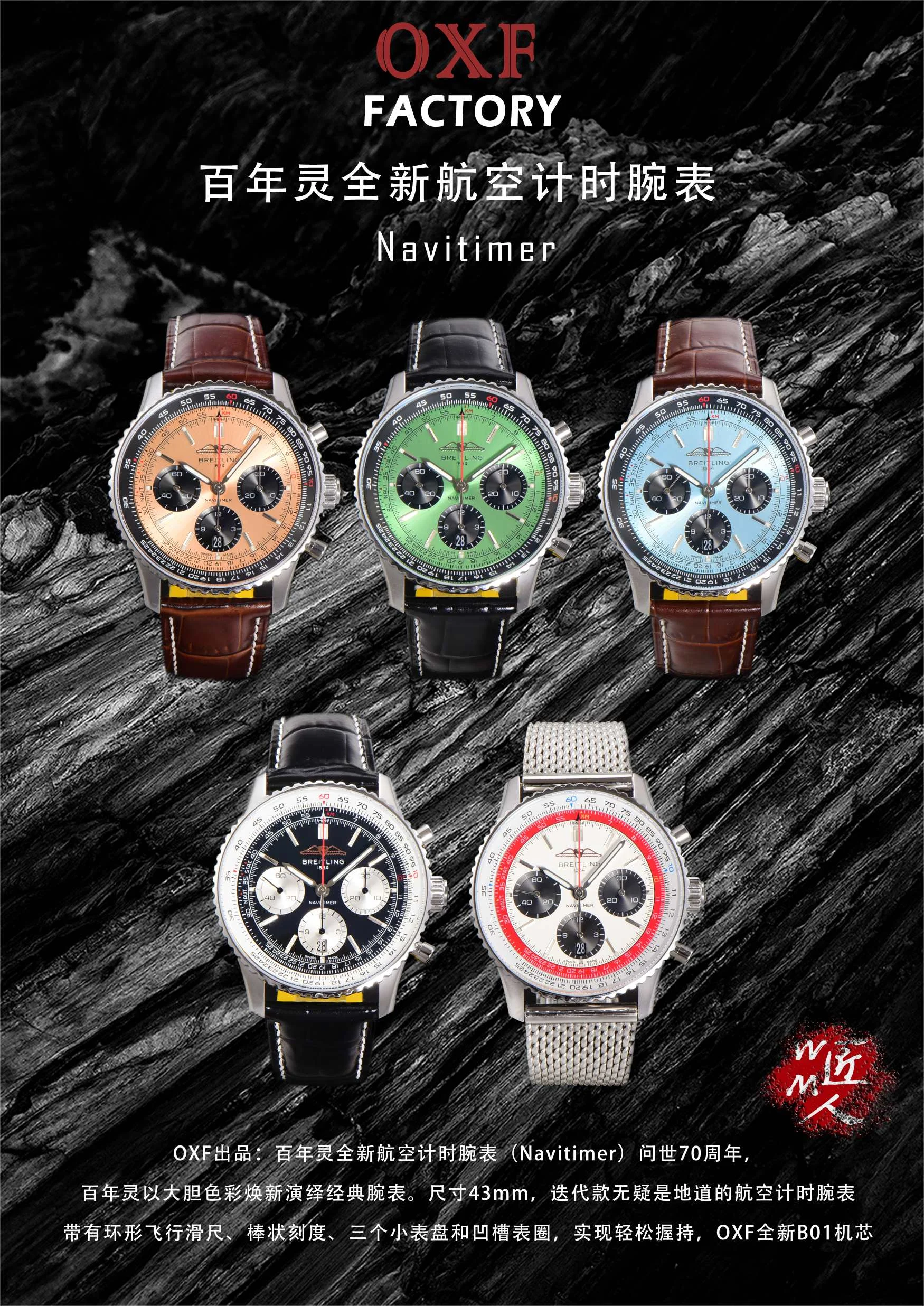 Breitling Navitimer 43mm