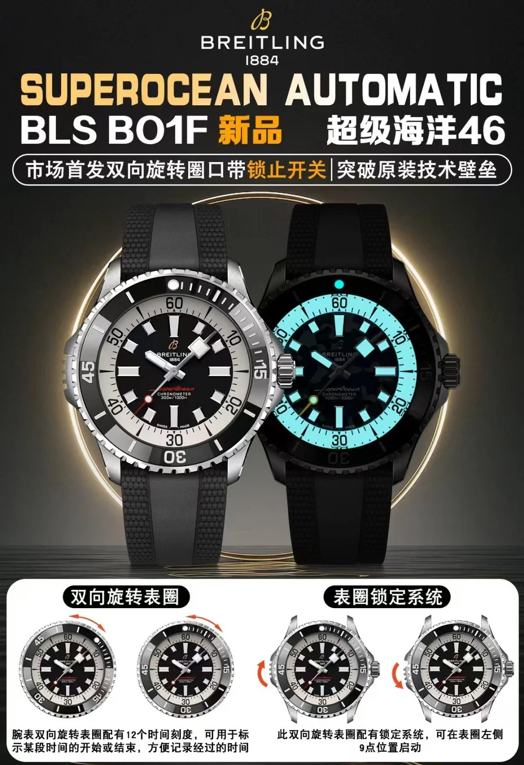 Breitling Superocean 46mm