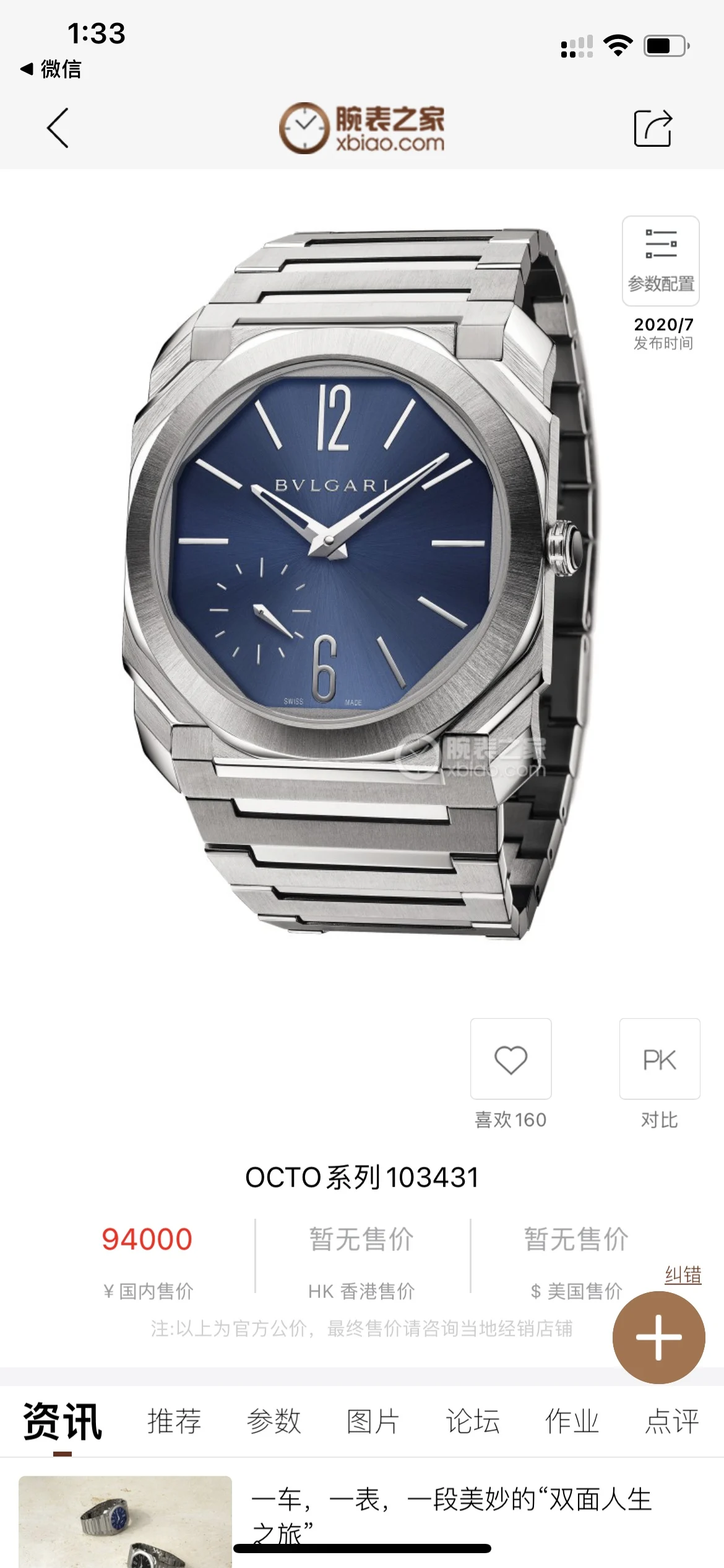 Bulgari Octo Finissimo Ceramic Blue Dial 40mm — detail