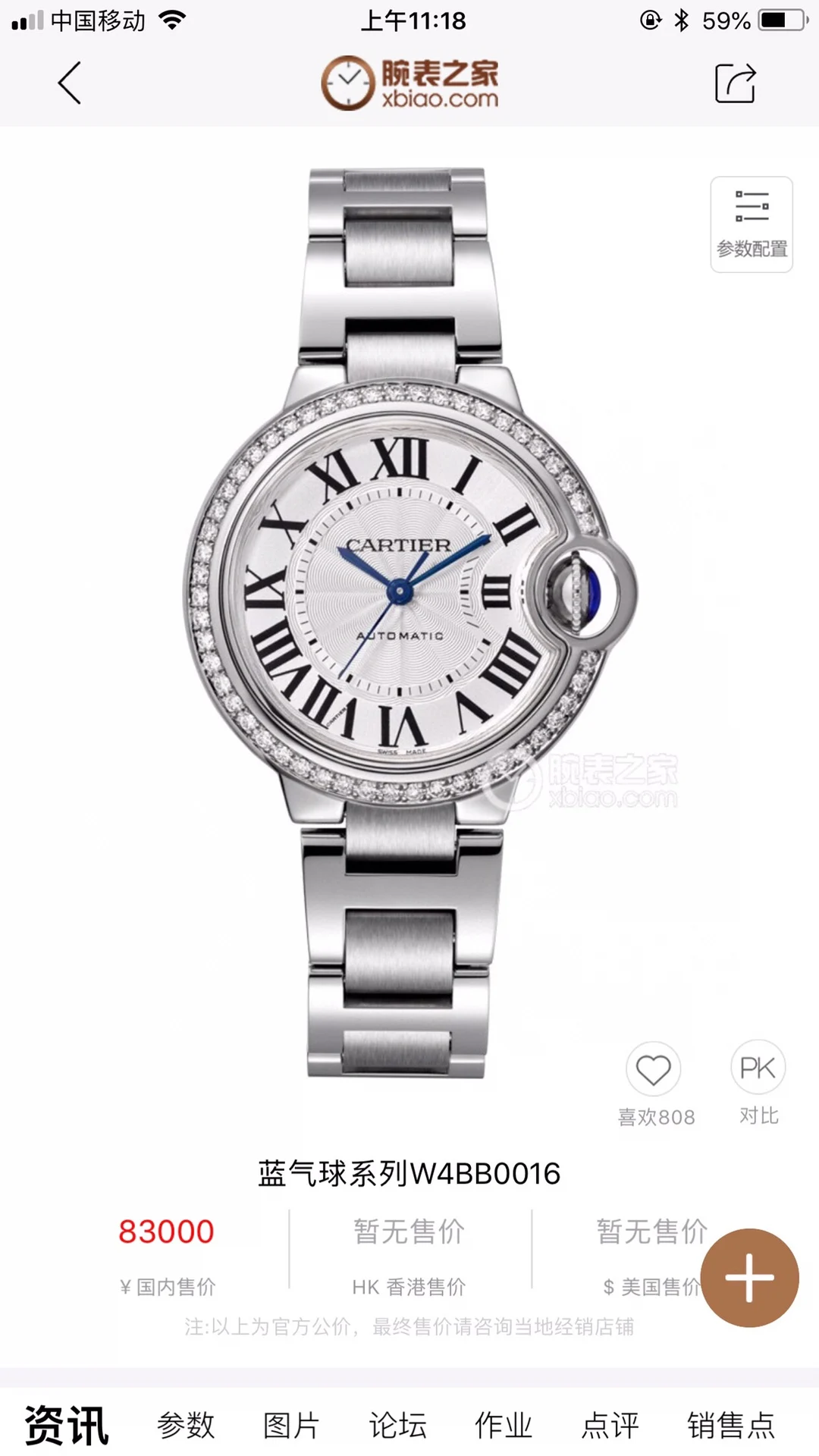 Cartier Ballon Bleu 33mm