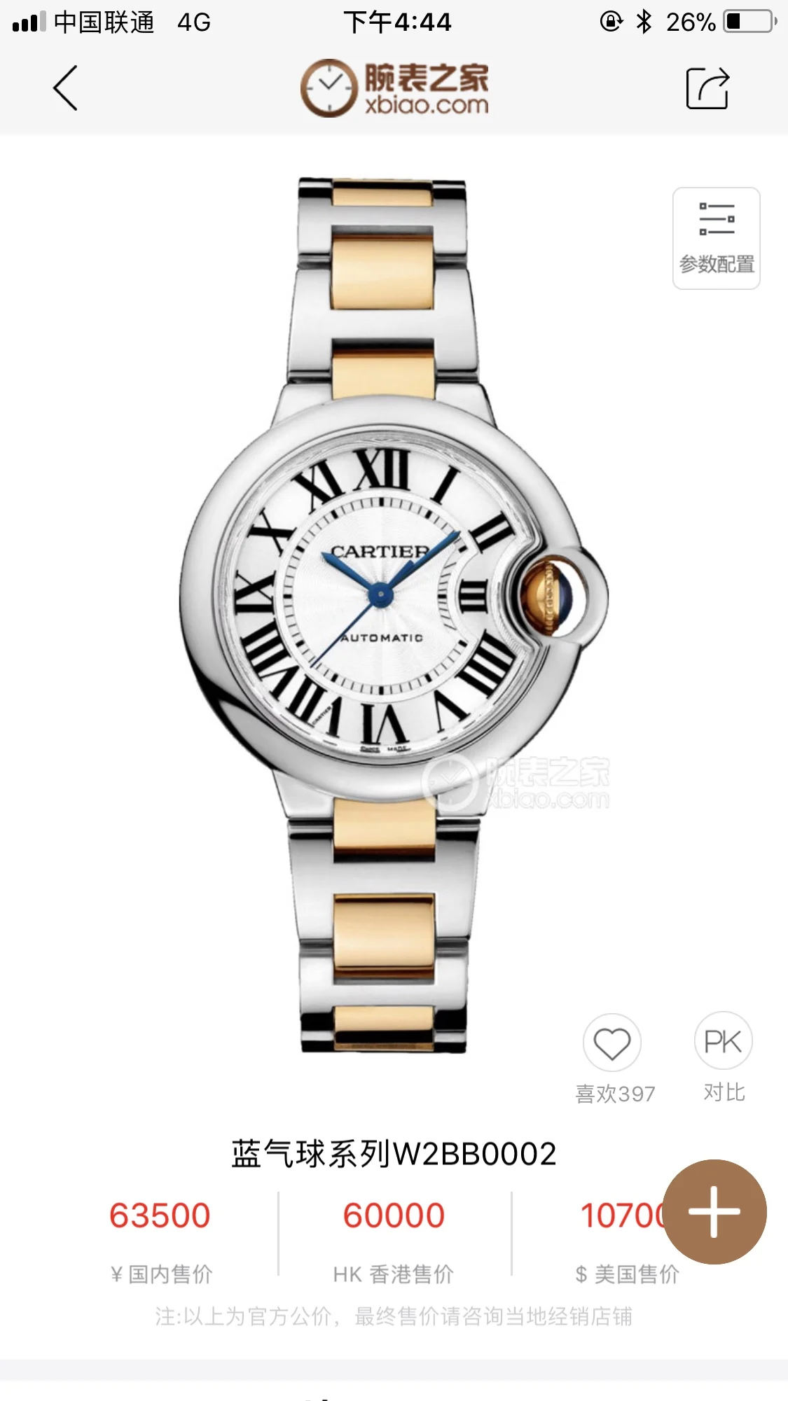 Cartier Ballon Bleu