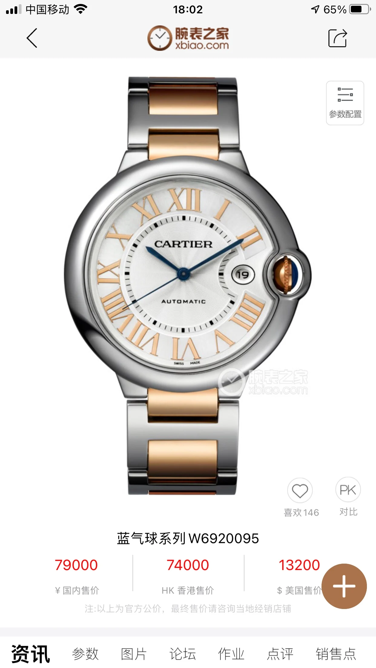Cartier Ballon Bleu Rose Gold 42mm