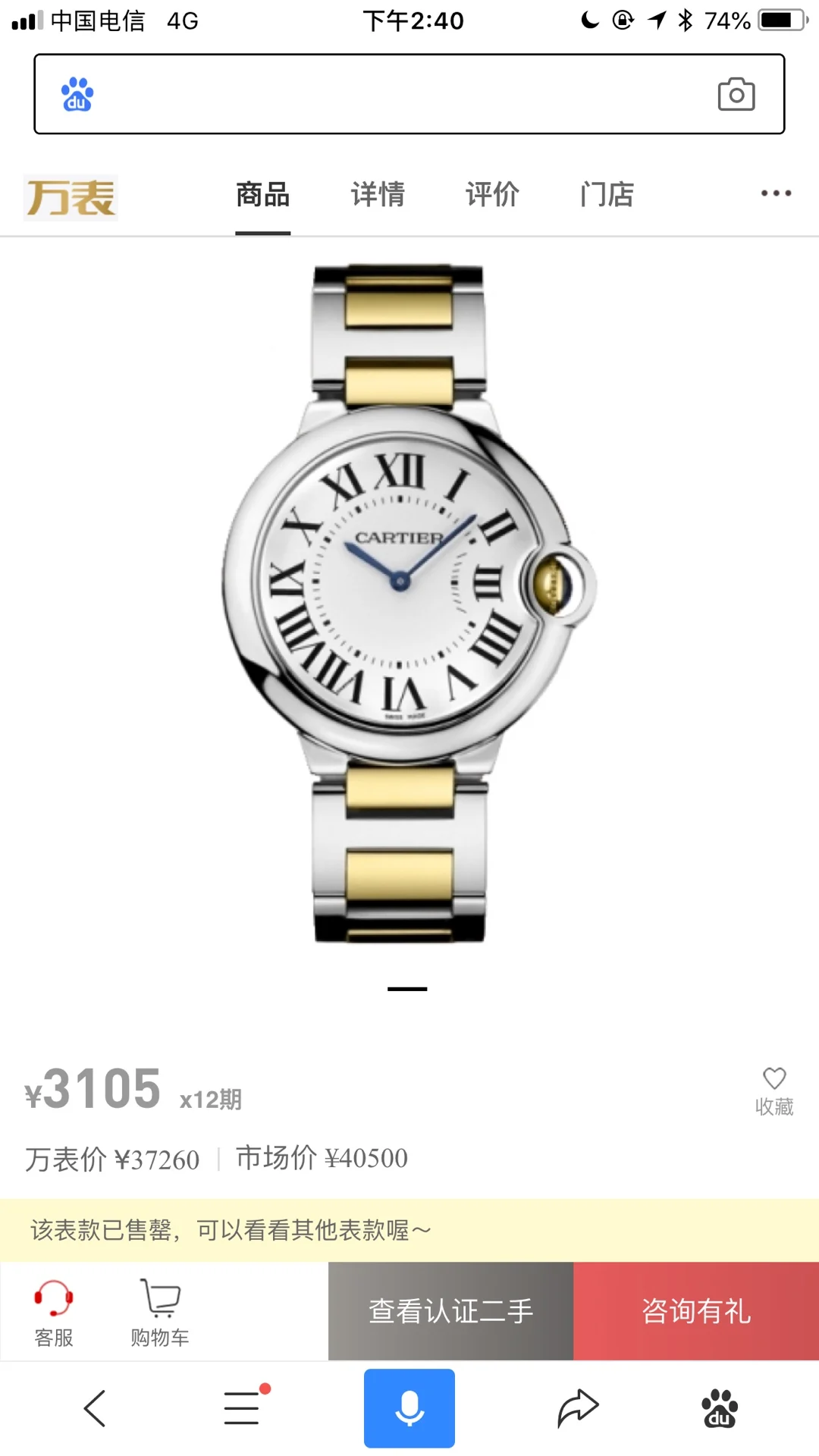 Cartier Ballon Bleu Yellow Gold 36mm