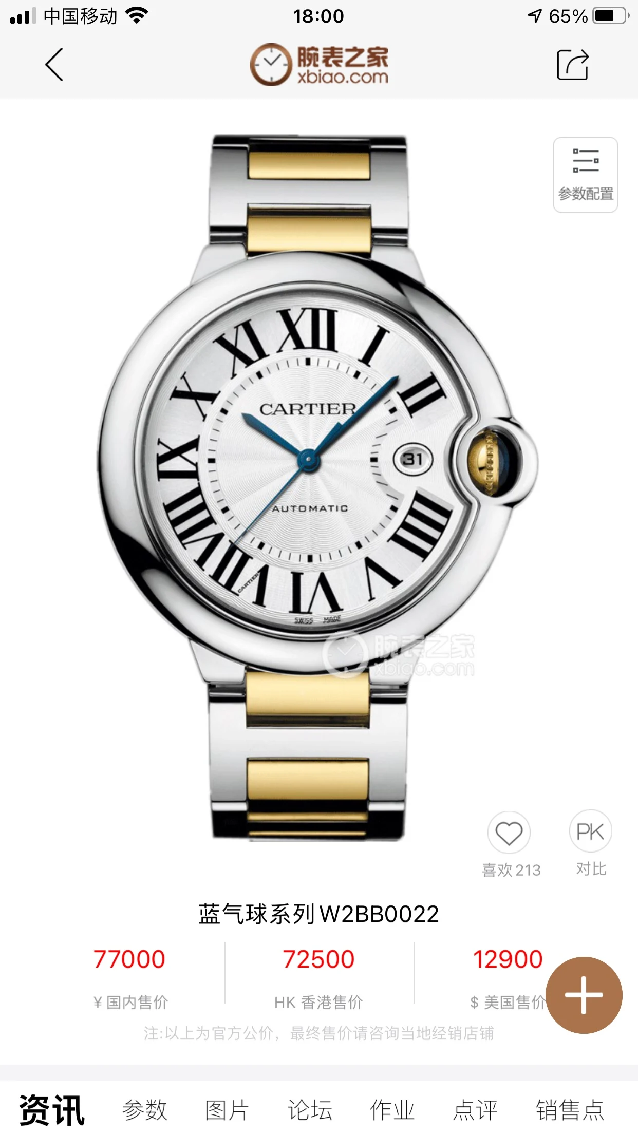 Cartier Ballon Bleu Yellow Gold 42mm