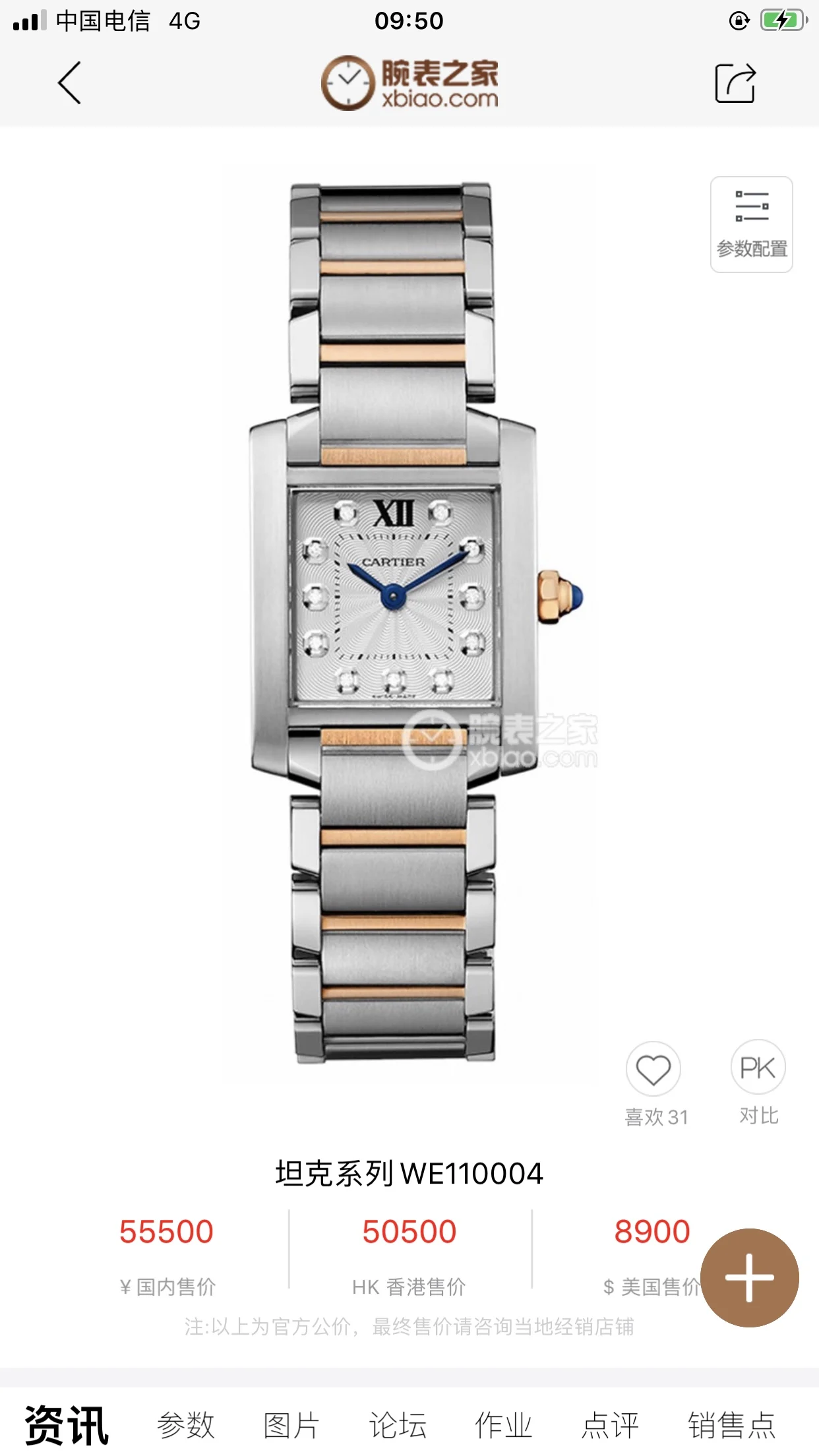 Cartier Tank Steel Diamond-Set 25mm