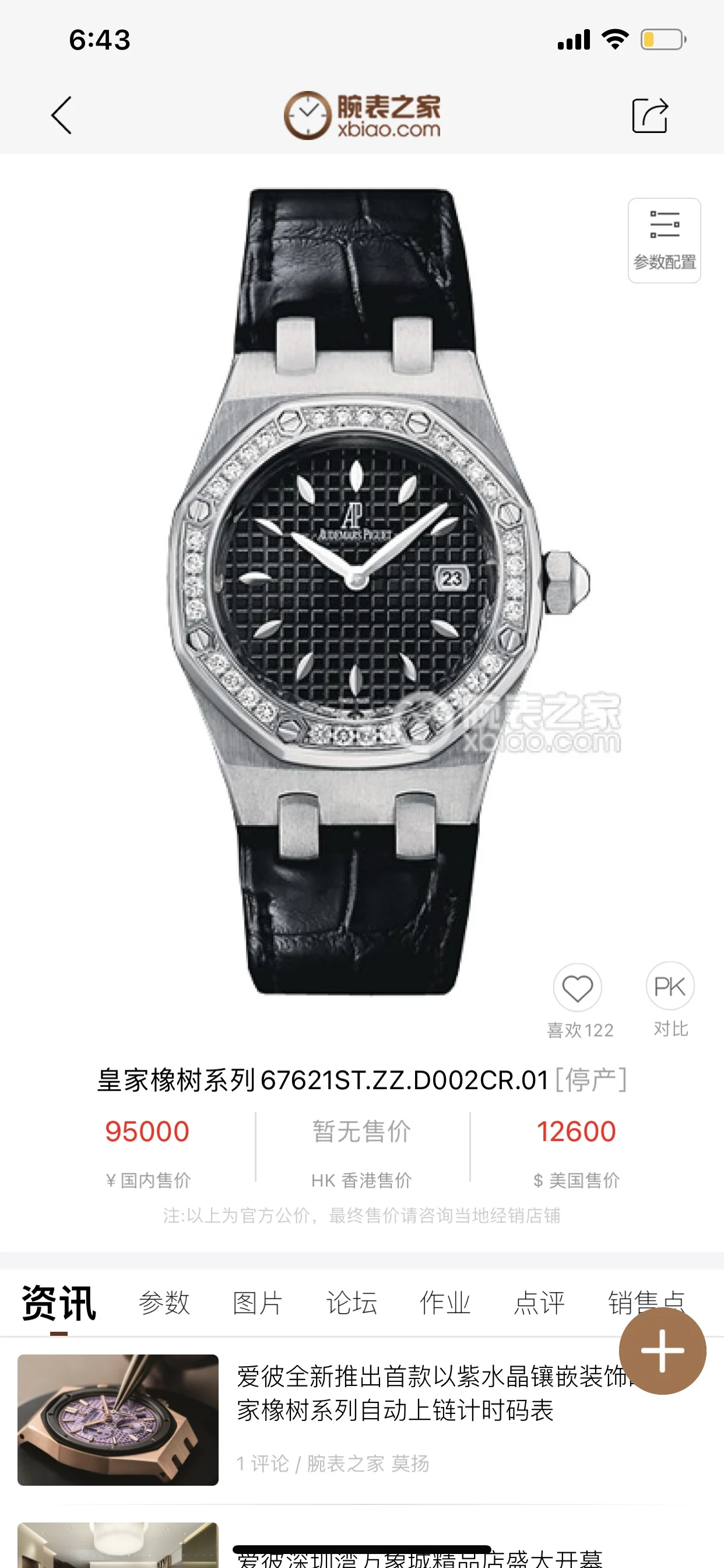 Get to know me and you can own a diamond watch for just a few