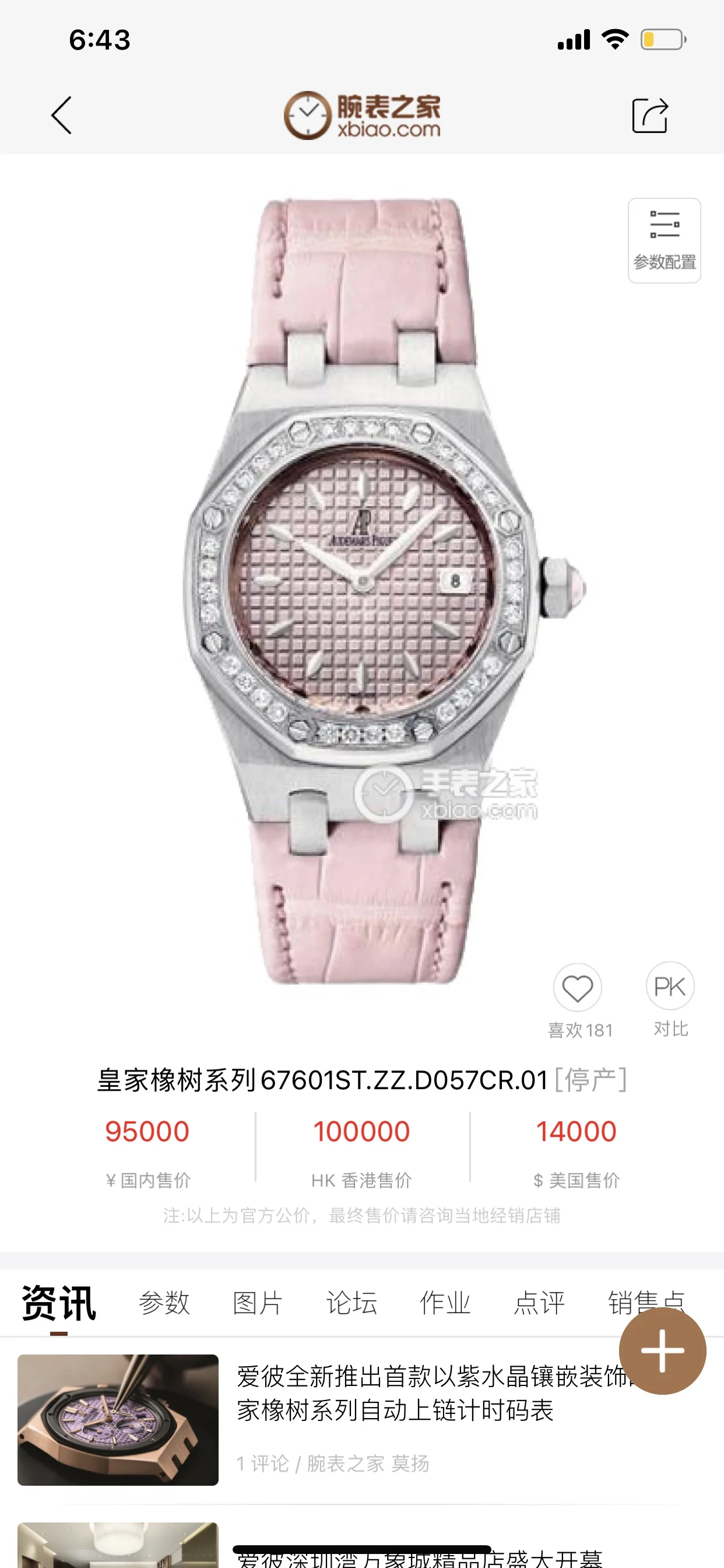 Get to know me and you can own a diamond watch for just a few — detail