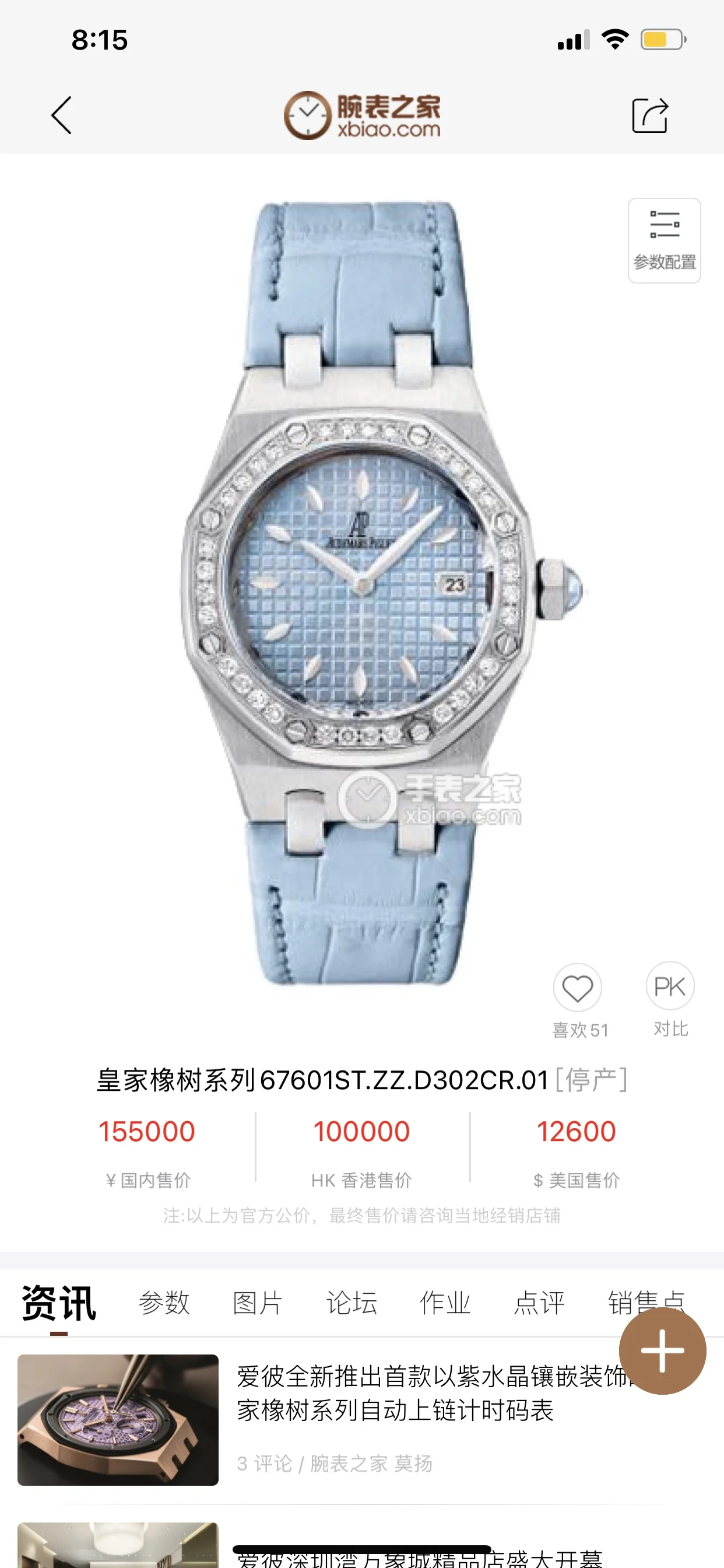 Get to know me and you can own a diamond watch for just a few — detail