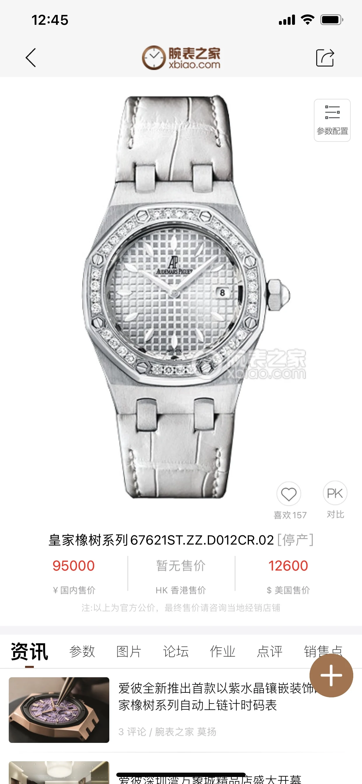 Get to know me and you can own a diamond watch for just a few — detail