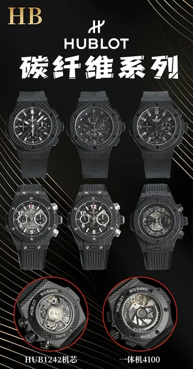 Hublot Big Bang Carbon