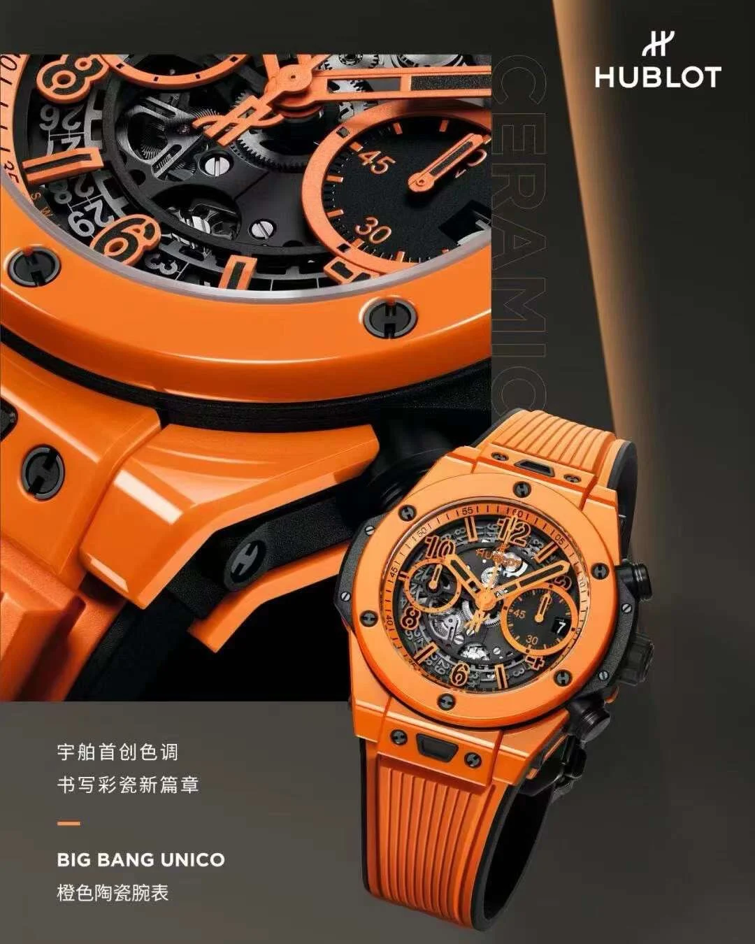 Hublot Big Bang Ceramic Orange Dial — photographed off the sweep