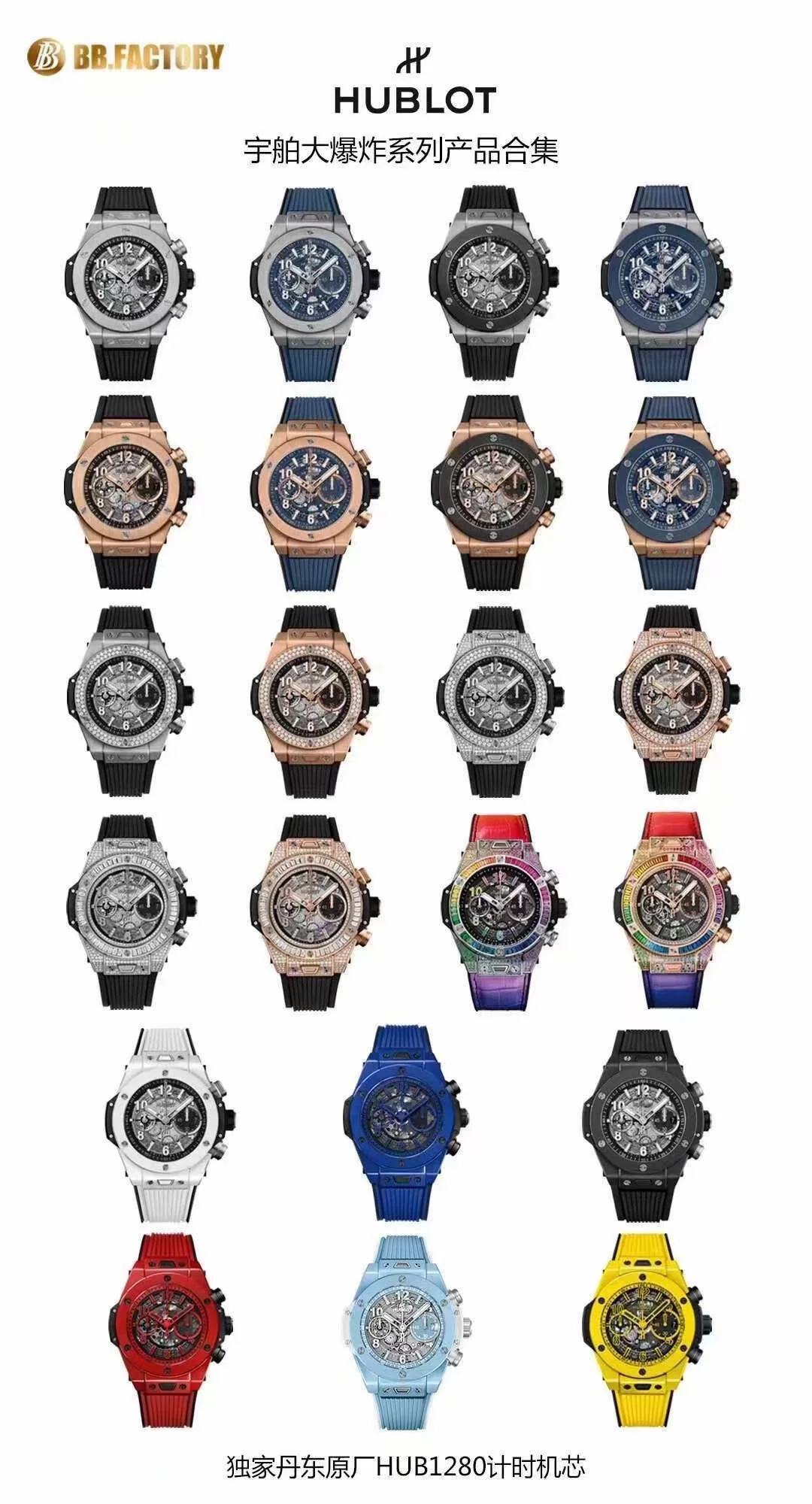 Hublot's Four Major Collections of Products
