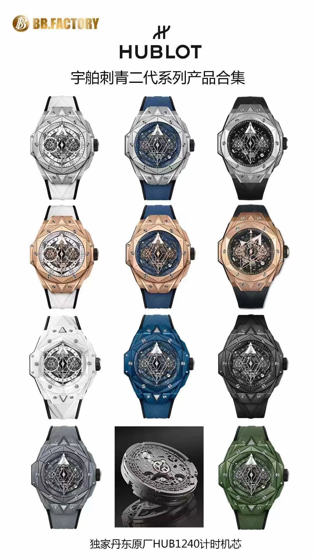Hublot's Four Major Collections of Products — detail