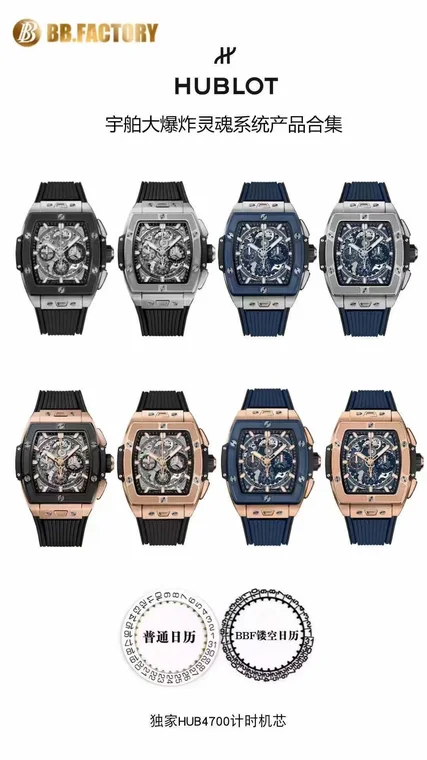 Hublot's Four Major Collections of Products