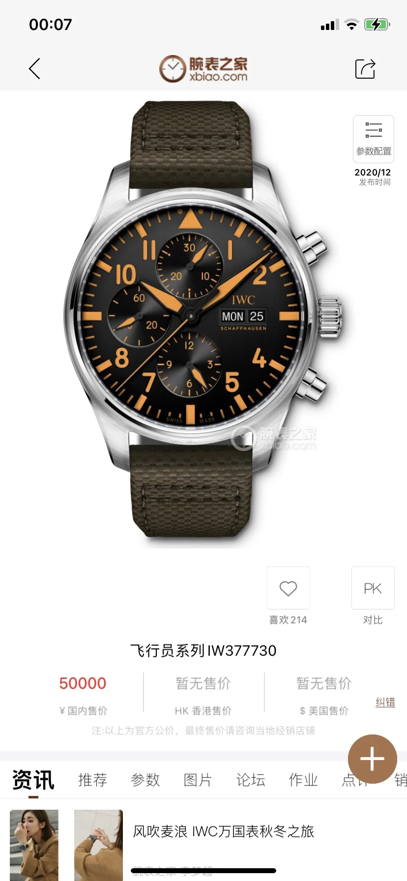 IWC Blue Dial