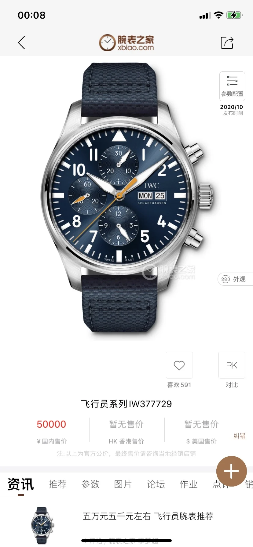 IWC Blue Dial — detail