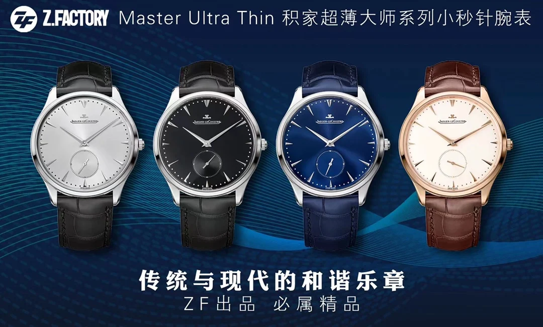 Jaeger-LeCoultre Master Ultra Thin