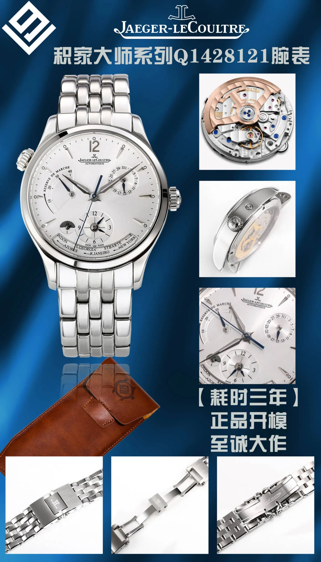 Jaeger-LeCoultre World Time Steel 39mm