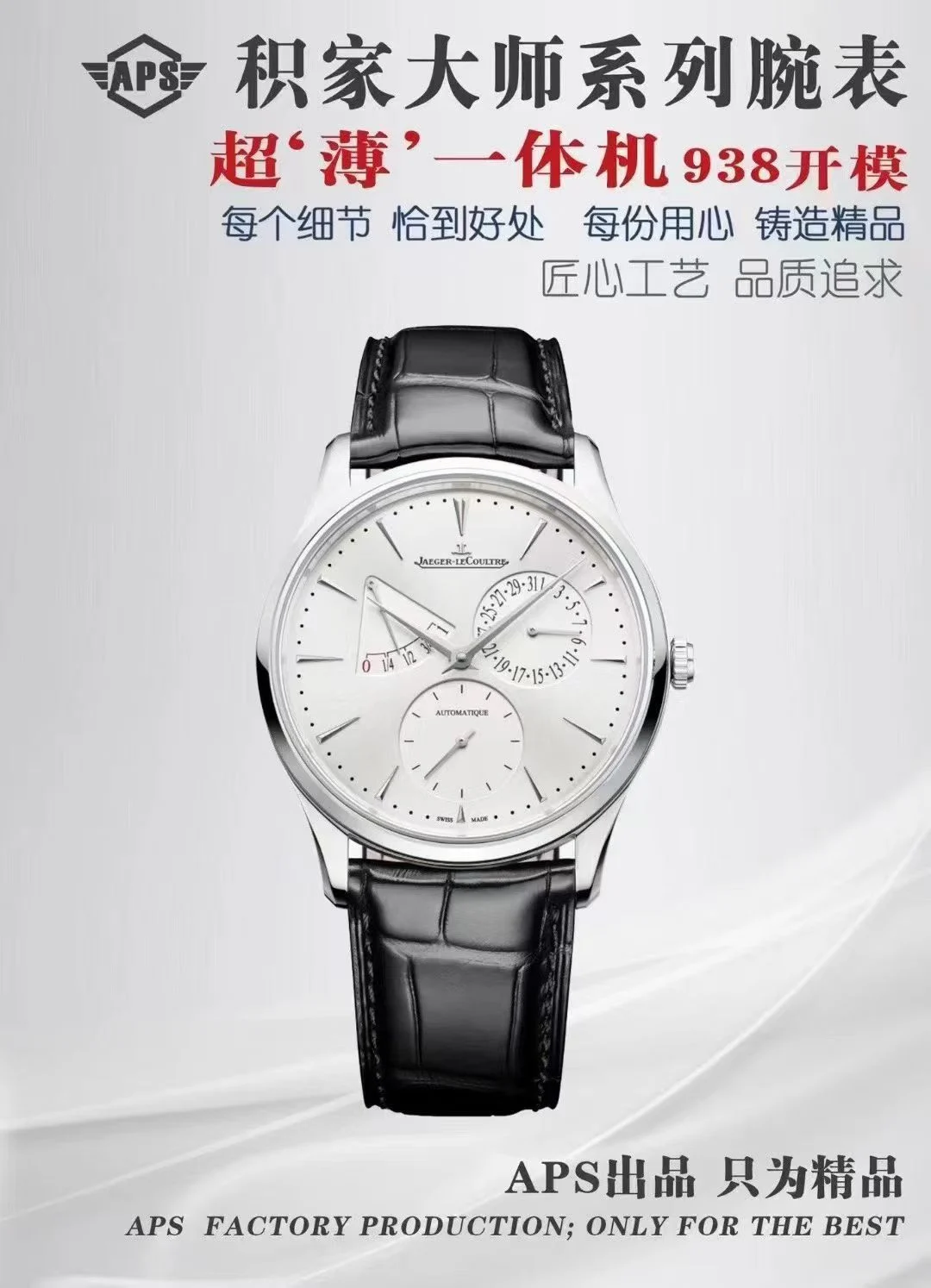 new Jaeger-LeCoultre Joker 938 integrated movement