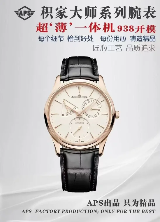 new Jaeger-LeCoultre Joker 938 integrated movement