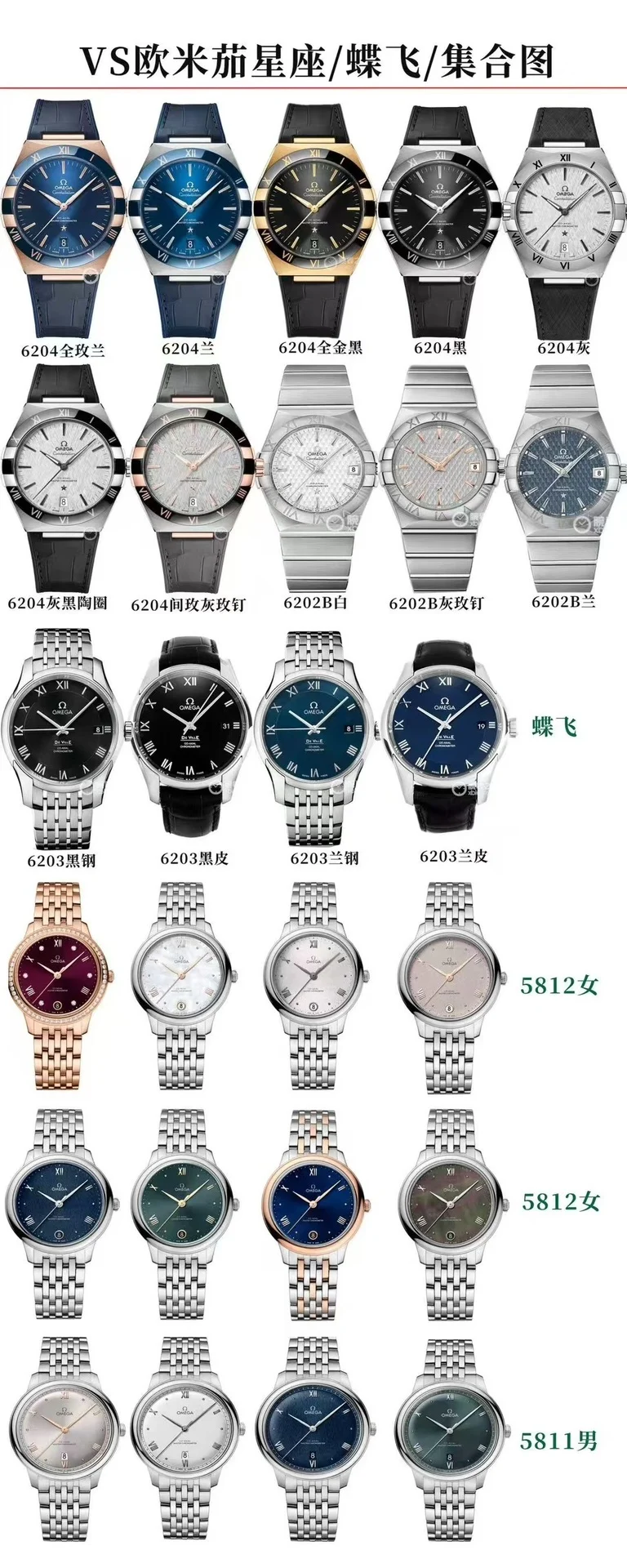 Omega Collection Family Portrait — photographed off the sweep