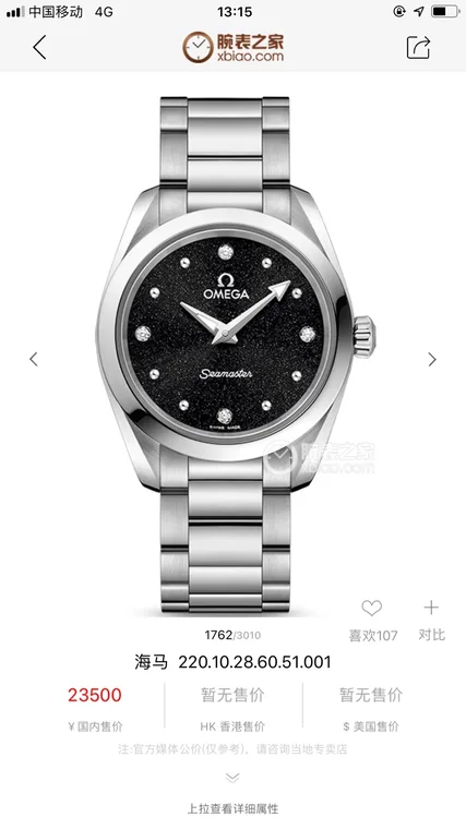 Seamaster Aqua Terra