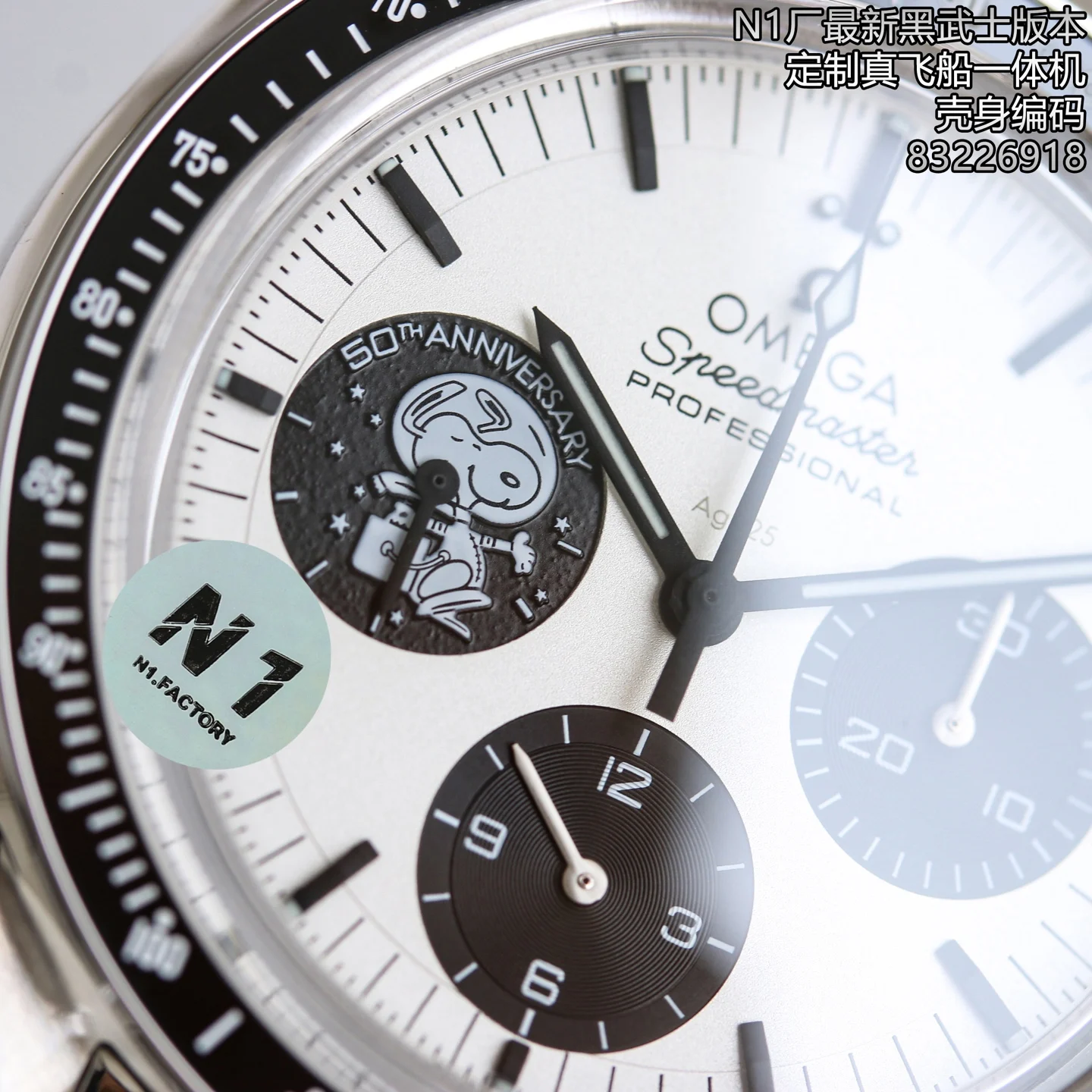 Omega Speedmaster Snoopy 42mm — photographed off the sweep