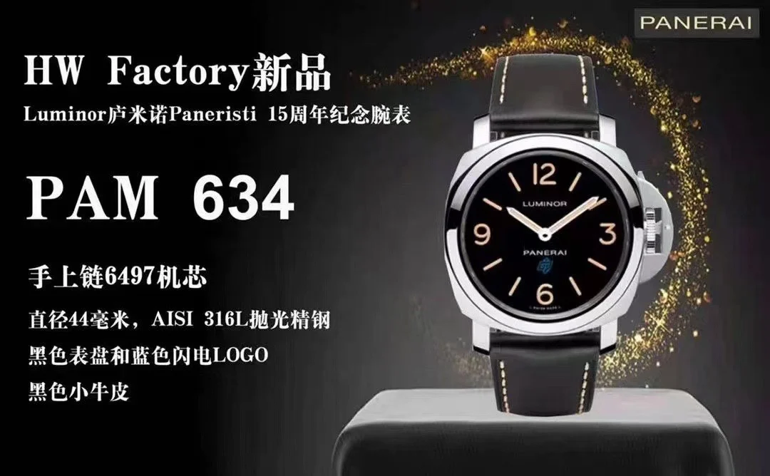 Panerai PAM00634