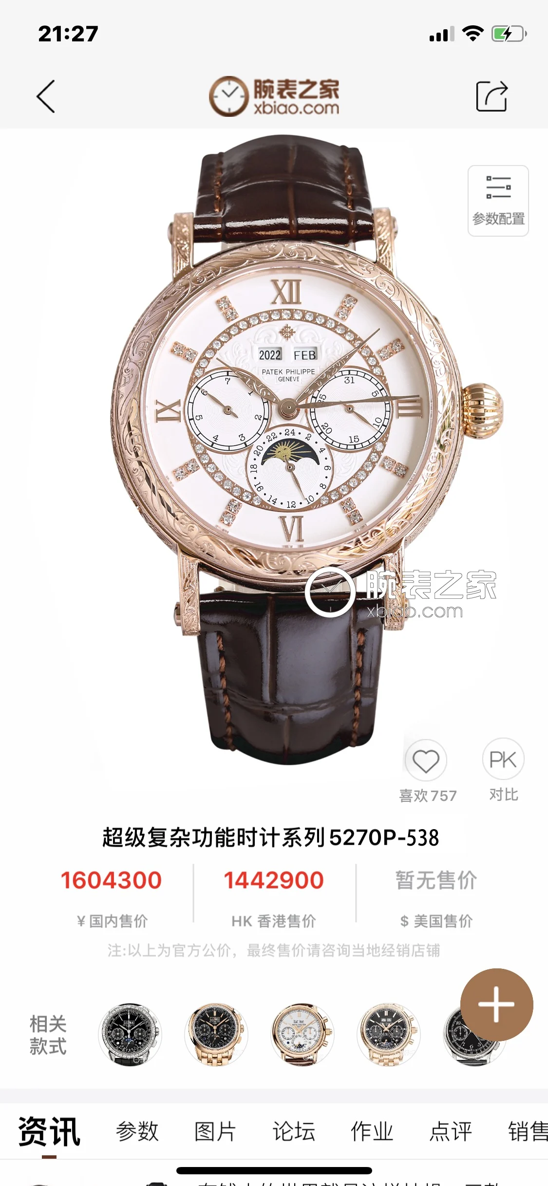 Patek Philippe Calatrava Perpetual Calendar 42mm