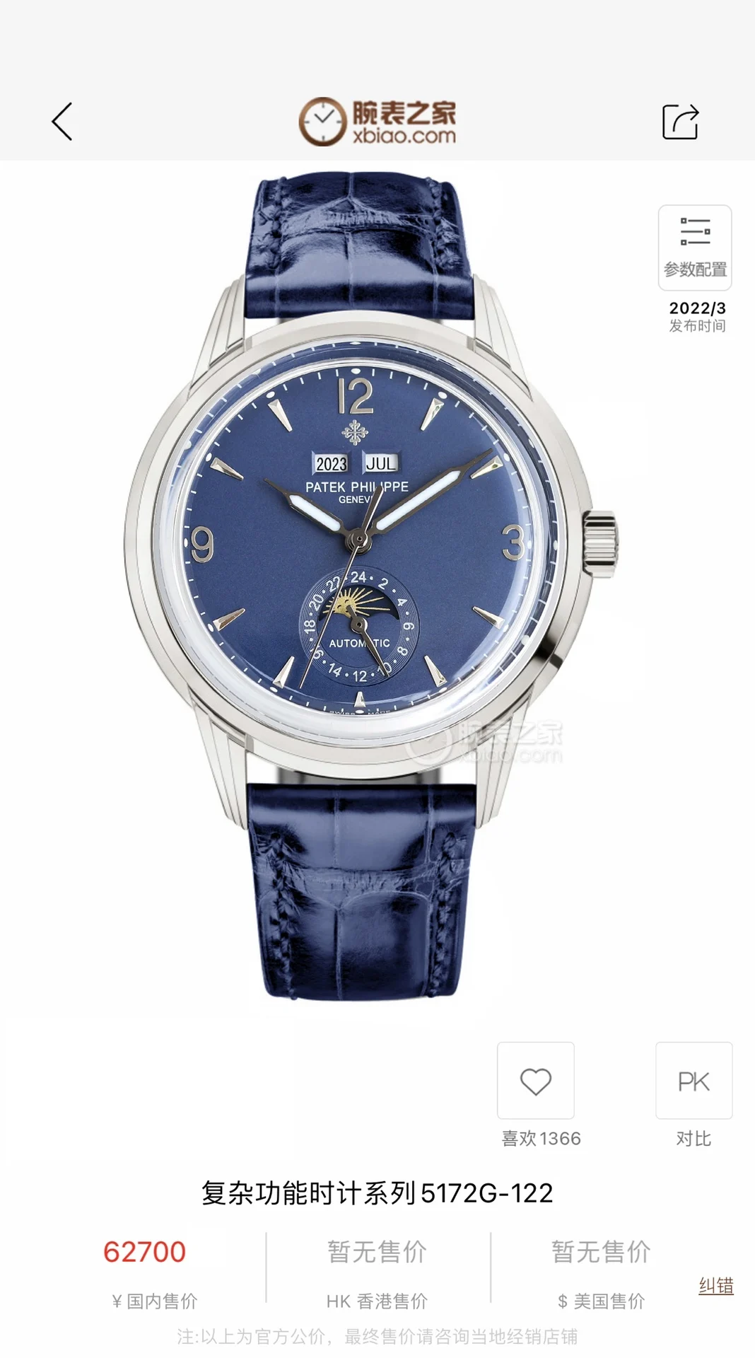 Patek Philippe Chocolate Steel Brown Dial 40mm