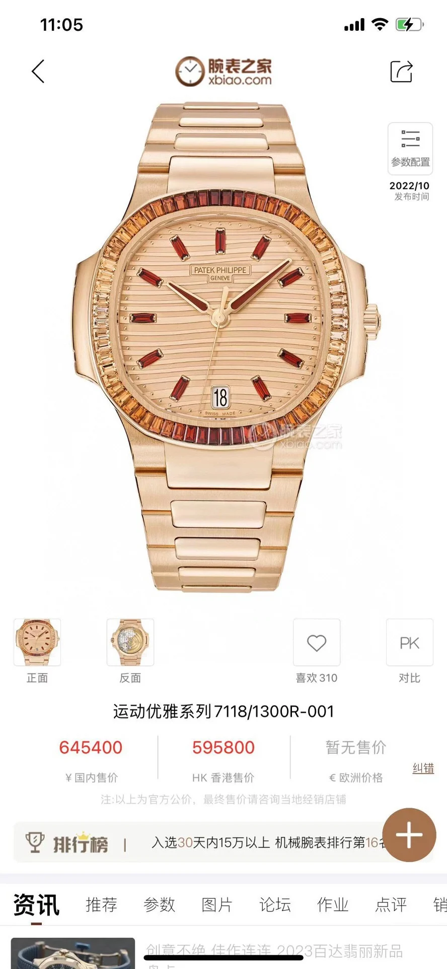 Patek Philippe Nautilus Champagne