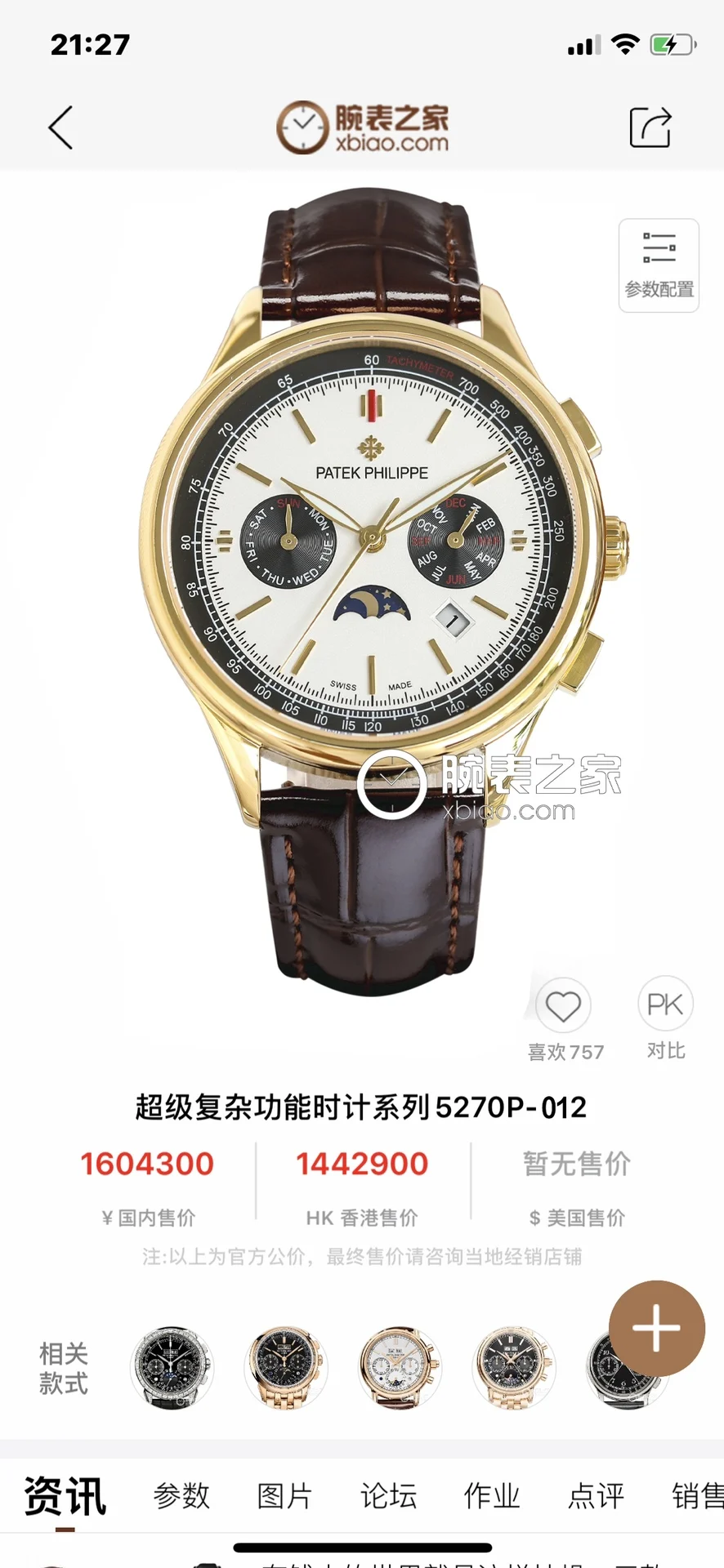 Patek Philippe Steel Red Dial