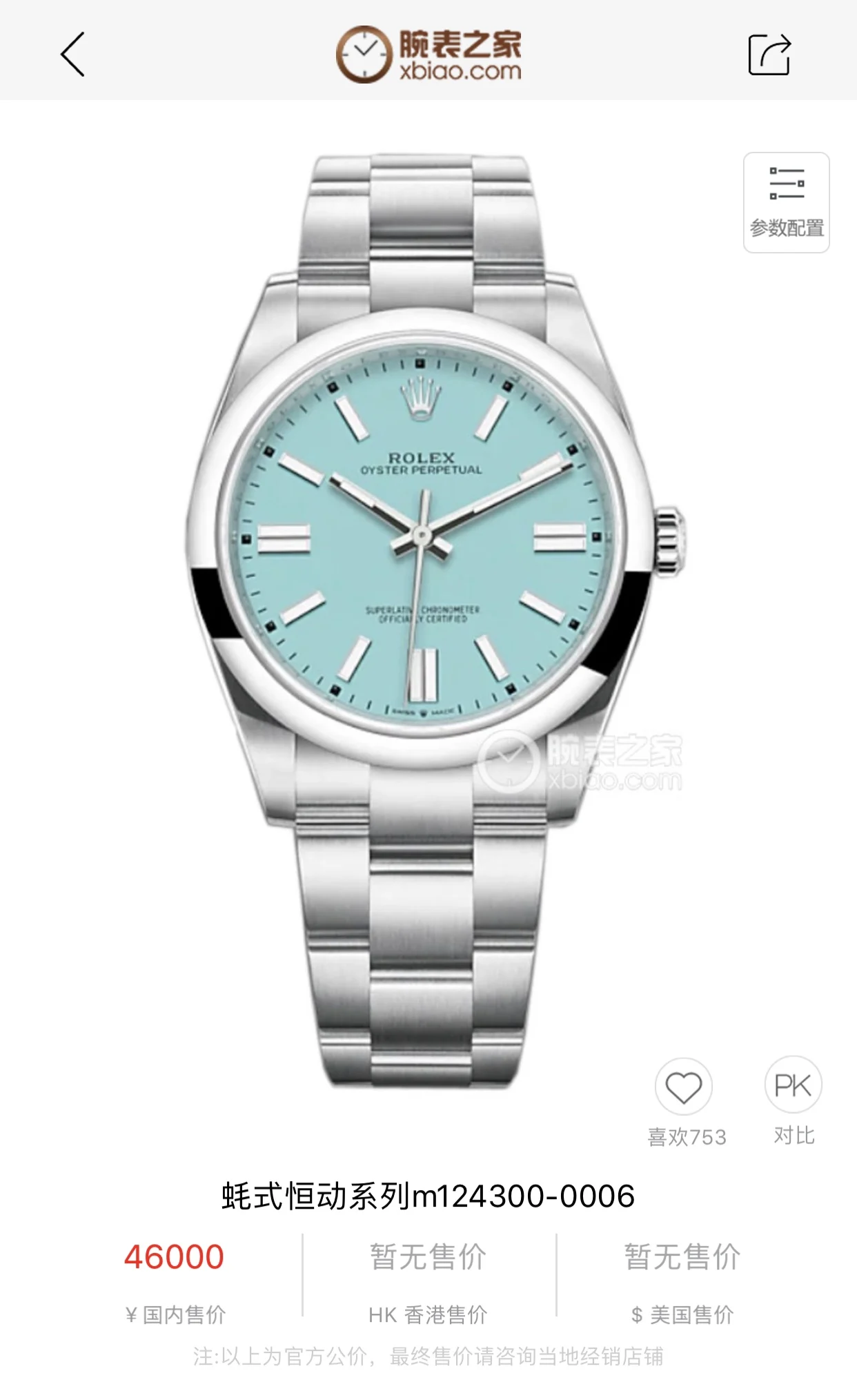 Rolex 124300
