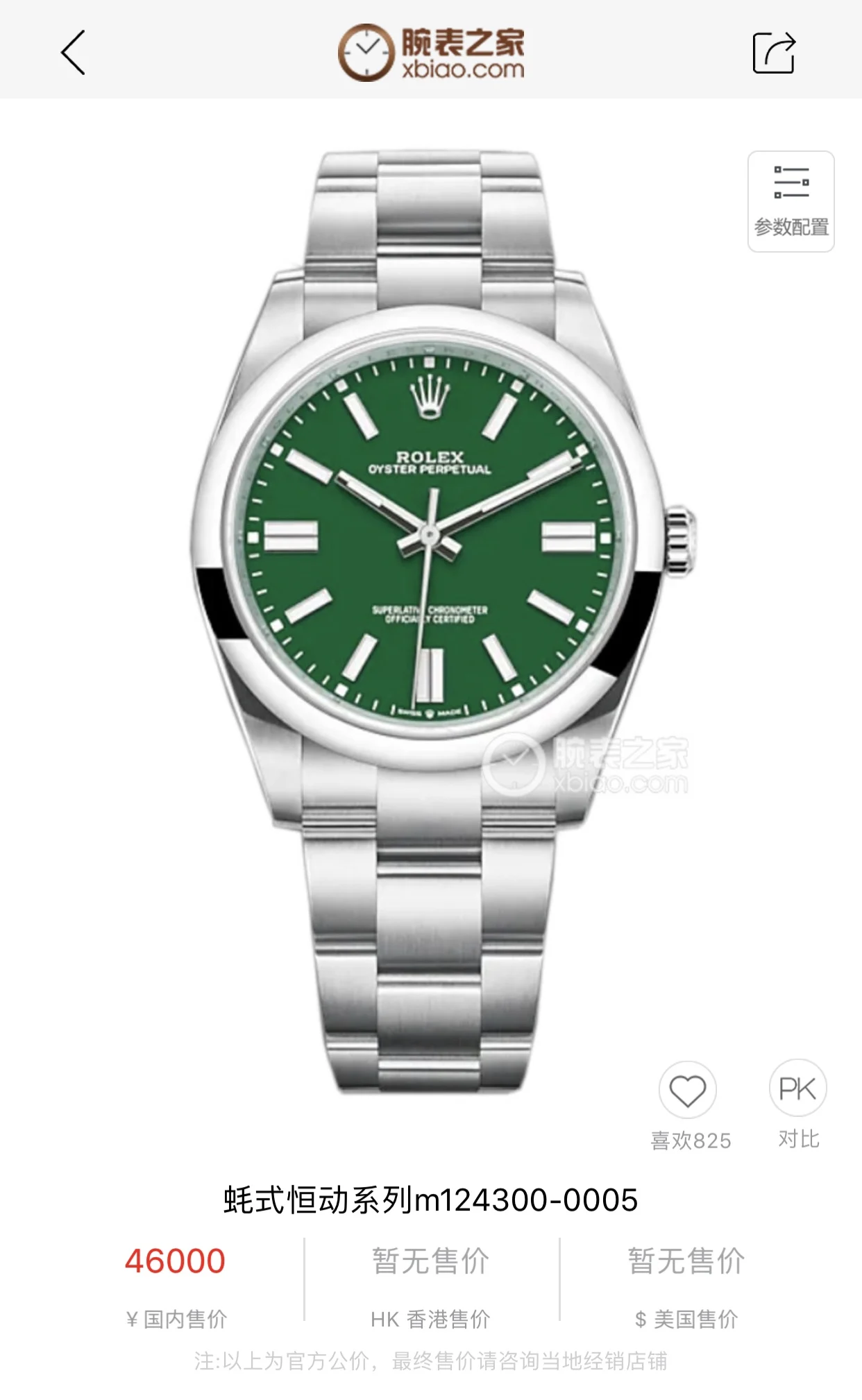 Rolex 124300