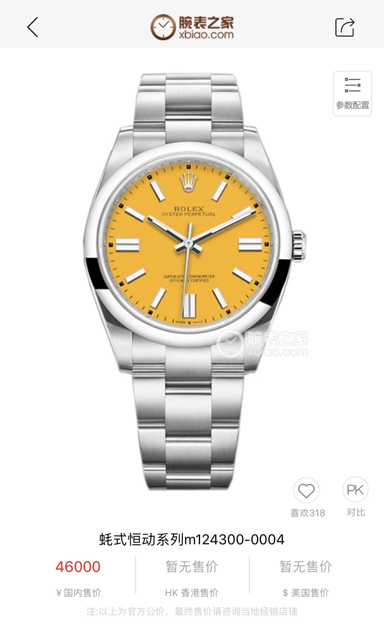 Rolex 124300