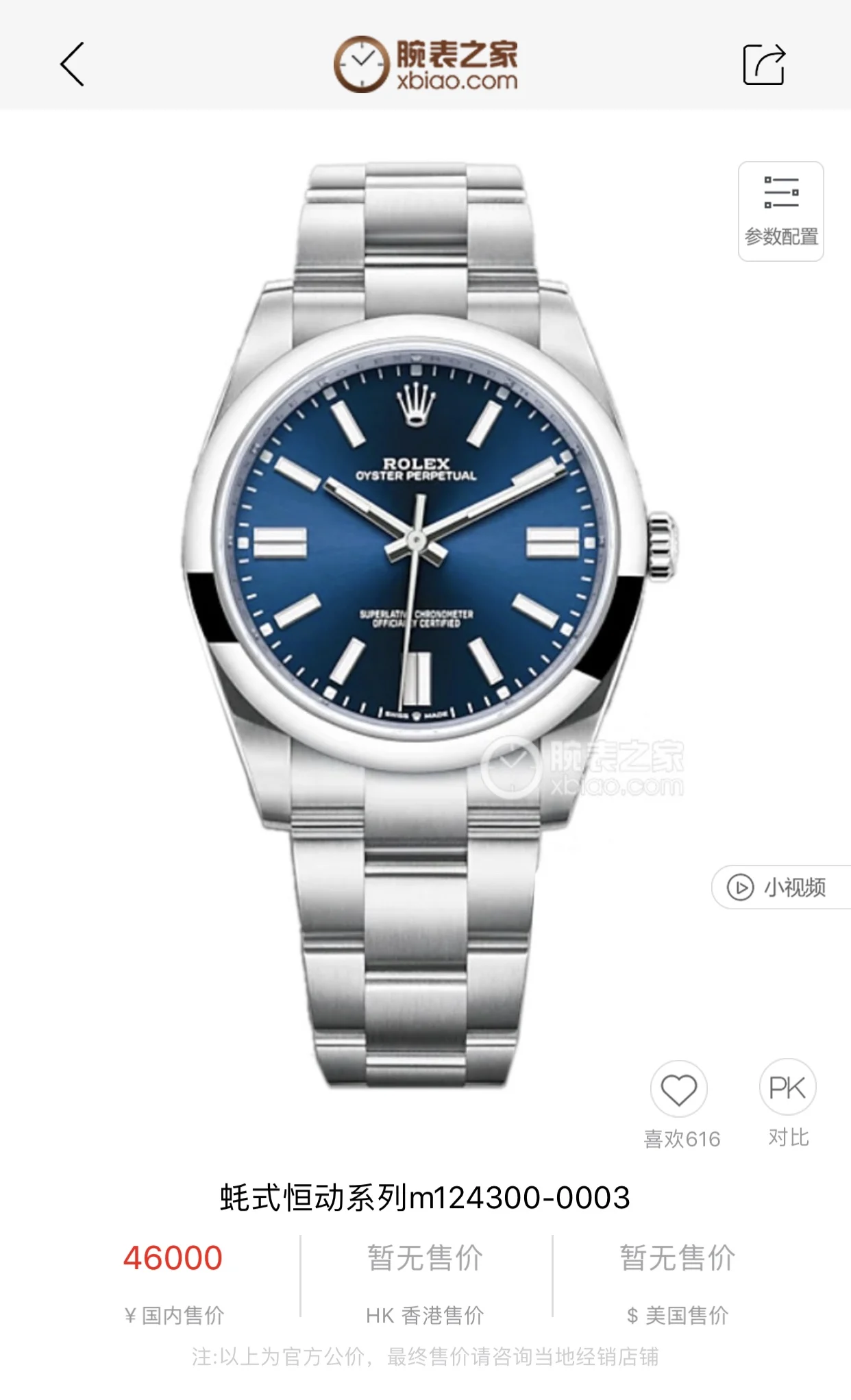 Rolex 124300