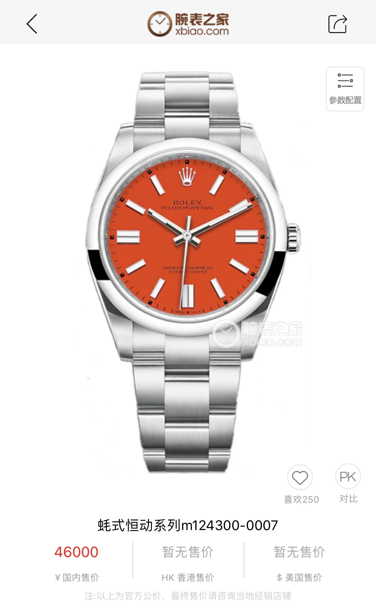Rolex 124300