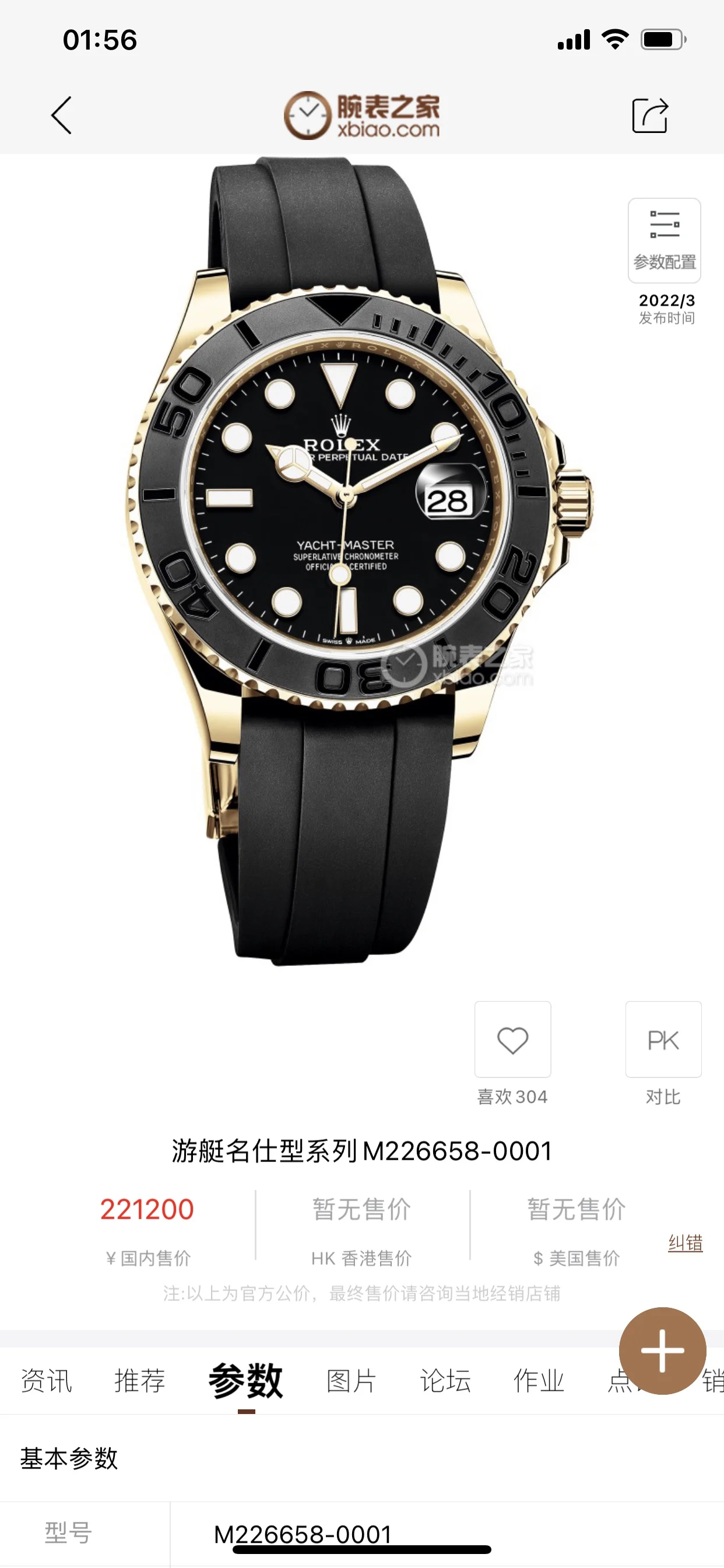The official price is so low that even if you wait for six