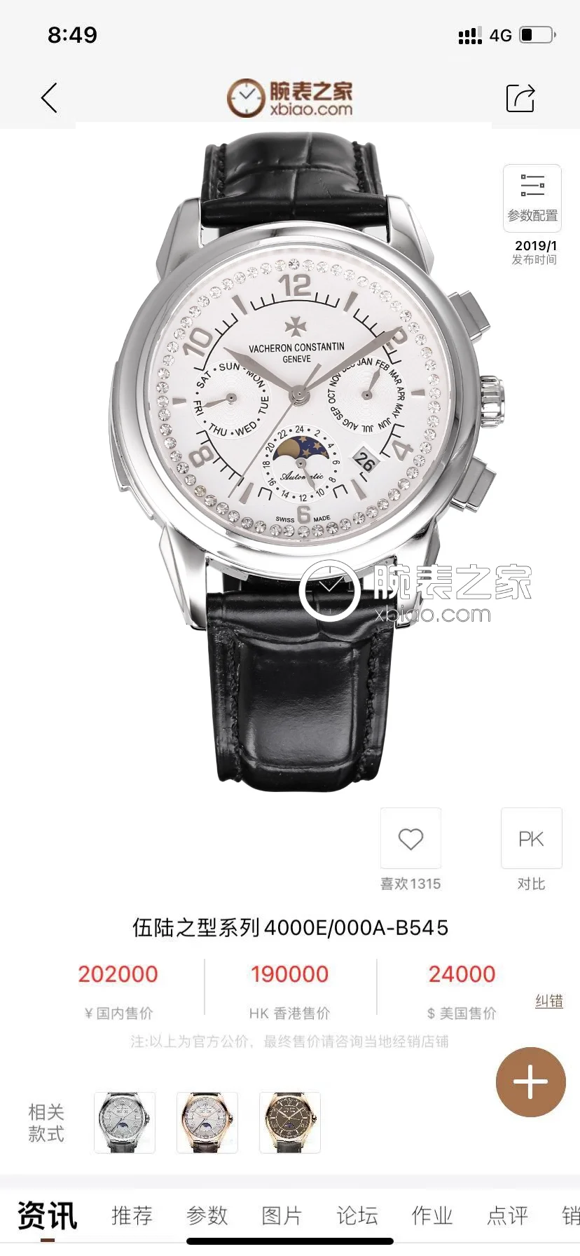 Vacheron Constantin Fiftysix Moon Phase Steel