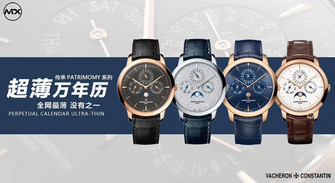Vacheron Constantin Patrimony Perpetual Calendar