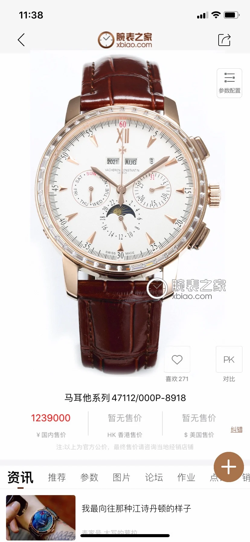 Vacheron Constantin Perpetual Calendar — detail