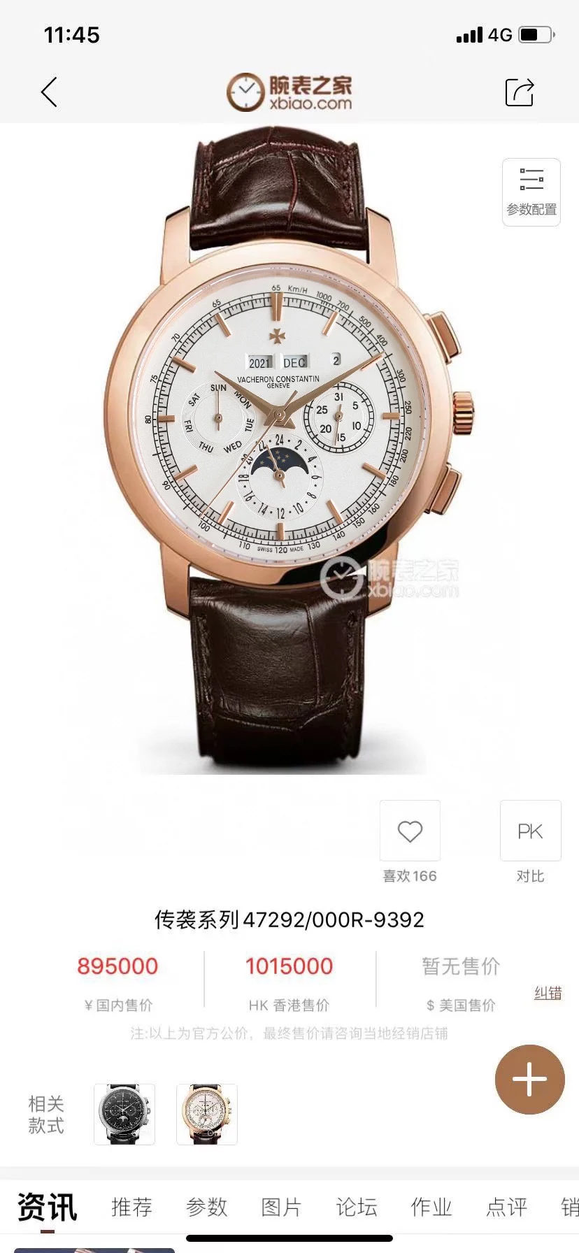 Vacheron Constantin Perpetual Calendar