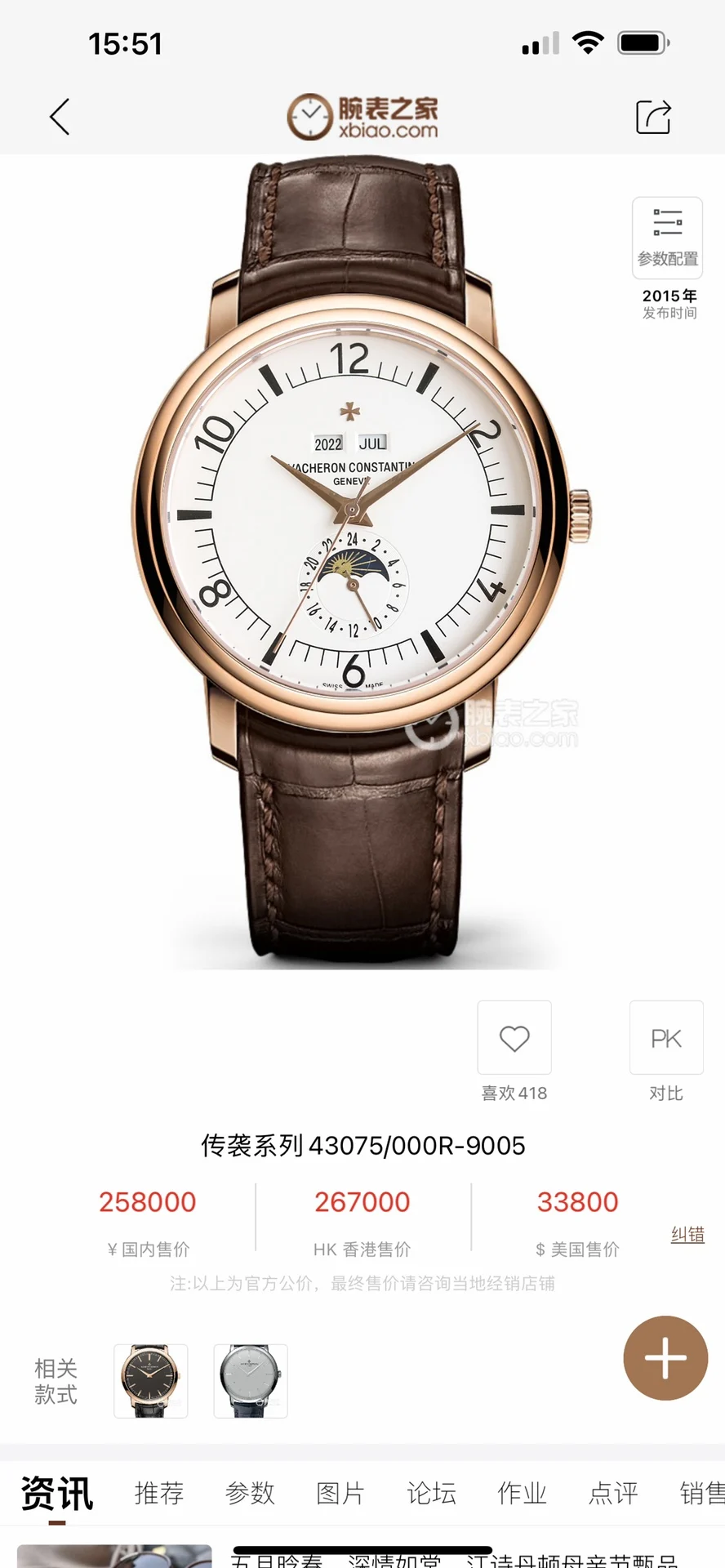 Vacheron Constantin Perpetual Calendar