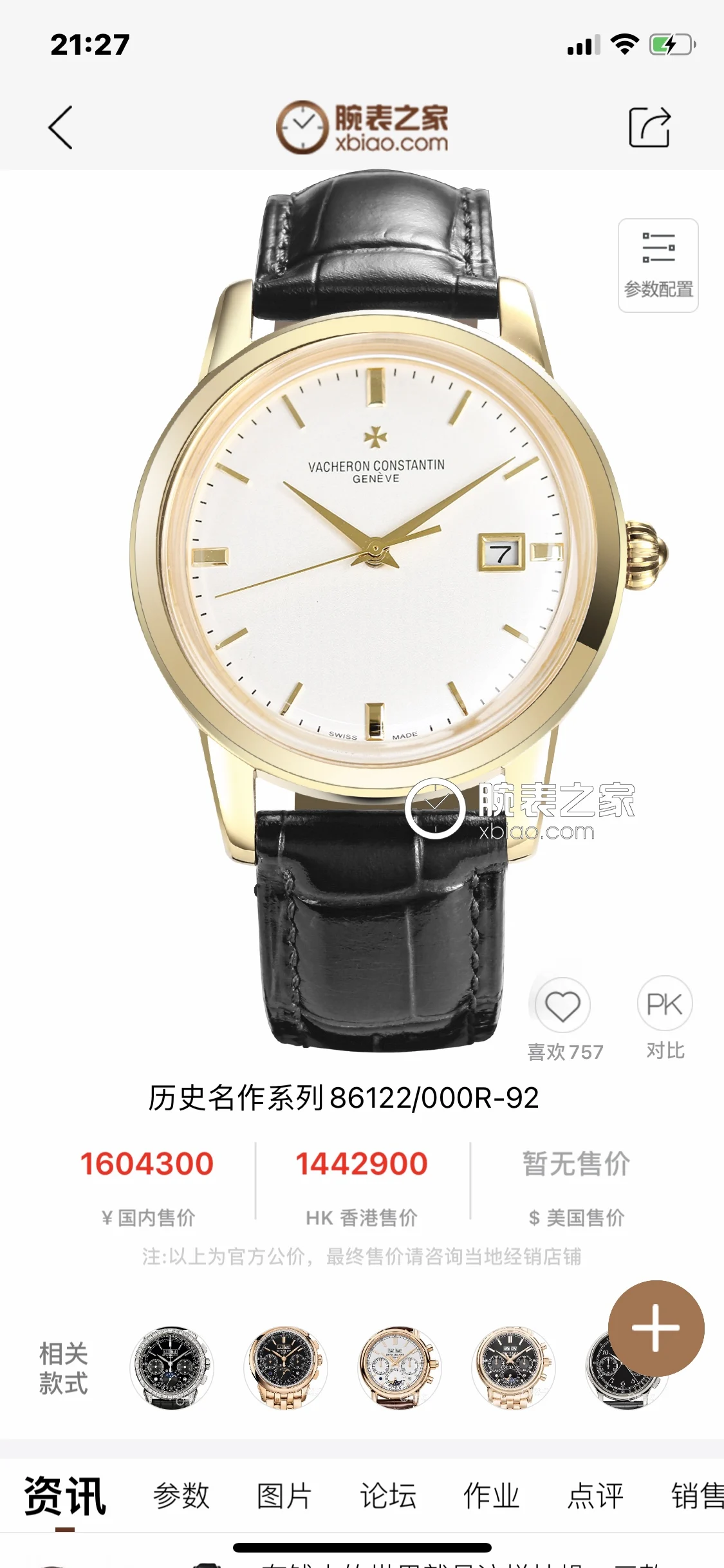 Vacheron Constantin Steel 40mm