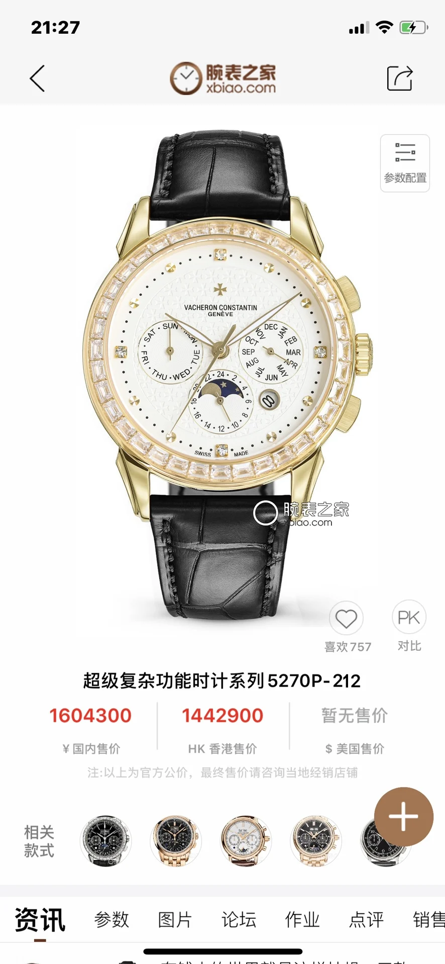Vacheron Constantin Steel 42mm